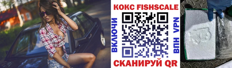 Кокаин Fish Scale  Купить  Армянск 